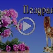 С Днём Рождения В Июне