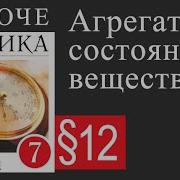 1 Да 12 Параграфа Физику 7 Класс