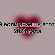 Тренд В Лайк 2024