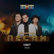 Свет Tritia