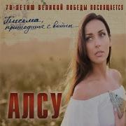 Алеша Feat Филипп Киркоров Алсу