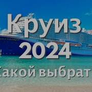 Круиз Коллекция 1980 Год По 2014 Год