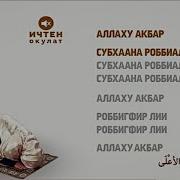 Бешим Намазы Аялдар Учун