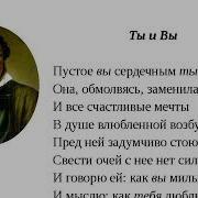 Пустое Вы Сердечным Ты Она Обмолвясь Заменила