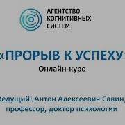 Прорыв К Успеху