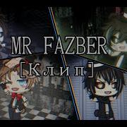 Песня Фнаф Mr Fazber На Русском