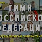 Флешмоб В Поддержку Сборной России