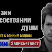 61 Сеанс Контакта С Тонким Миром 1997 04 04