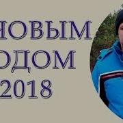 С Новым Годом Адвокат