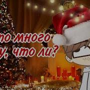 Но Как Же Я Устала Меме Гача