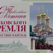 Москва Кремль Радиопостановка