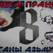 Пранк Шишимора