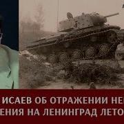 Архивная Революция Исаев