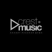 Crest Music Сокрушённых Сердцем Remastered