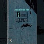 Шейнин Рассказы