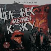 Бруно Ясенский Заговор Равнодушных