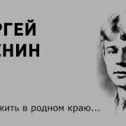 Устал Я Жить В Родном Краю