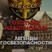 Разведчики Док Фильм