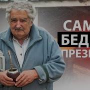 Хосе Мухика
