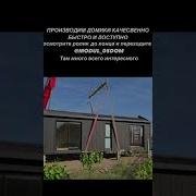 Домик Прикол