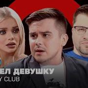 Первое Свидание Мужской Голос
