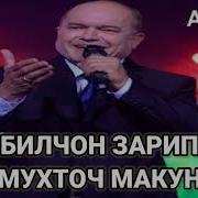 Ё Худоё Хеч Падаро Бар Писар Мухточ Макун