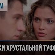 Ко Ко Ко Покоряй Осколки