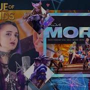 Kda More Rus Russian Cover