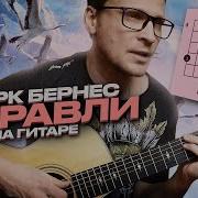 Журавли Военная На Гитаре