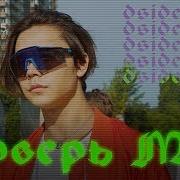 Dside Band Поверь