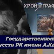 Государственный Музей Костеева