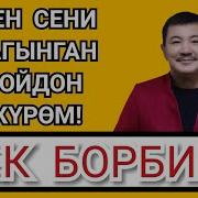 Сени Сагынган
