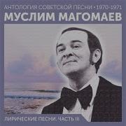 Не Судьба Муслим Магомаев
