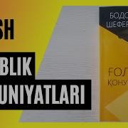 Gʻoliblik Qonuniyatlari