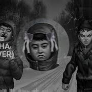 Оля Зайчик Липси Ха