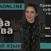 Правописание Суффиксов Глаголов