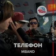 Mband Телефон