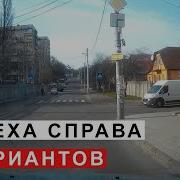 Помеха Справа Группа