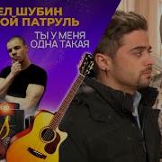 Павел Шубин Певец