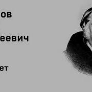 Басня Квартет Мат
