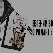Чагин Водолазкин