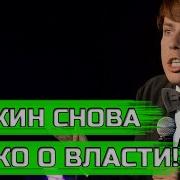 Максим Галкин Про Беспредел Власти Про Выборы В Сша И Путина