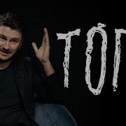 Глуховский Топи