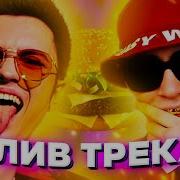 Биг Тейсти Гон Флад