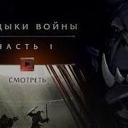 Ричард А Кнаак World Of Warcraft Трилогия Войны Древних Раскол