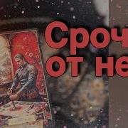 Он Написал Мне Смс