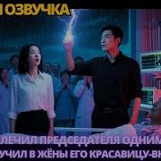 Мохротик 254 Серия