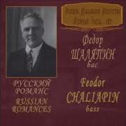 Feodor Chaliapin Сомнение