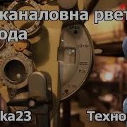 Водоканаловна