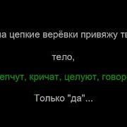 Никита Веревки Караоке